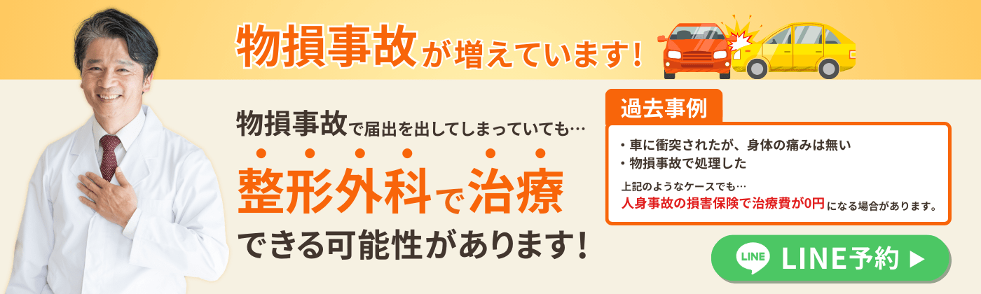 PC_整形交通事故バナー2（LINE予約）-min