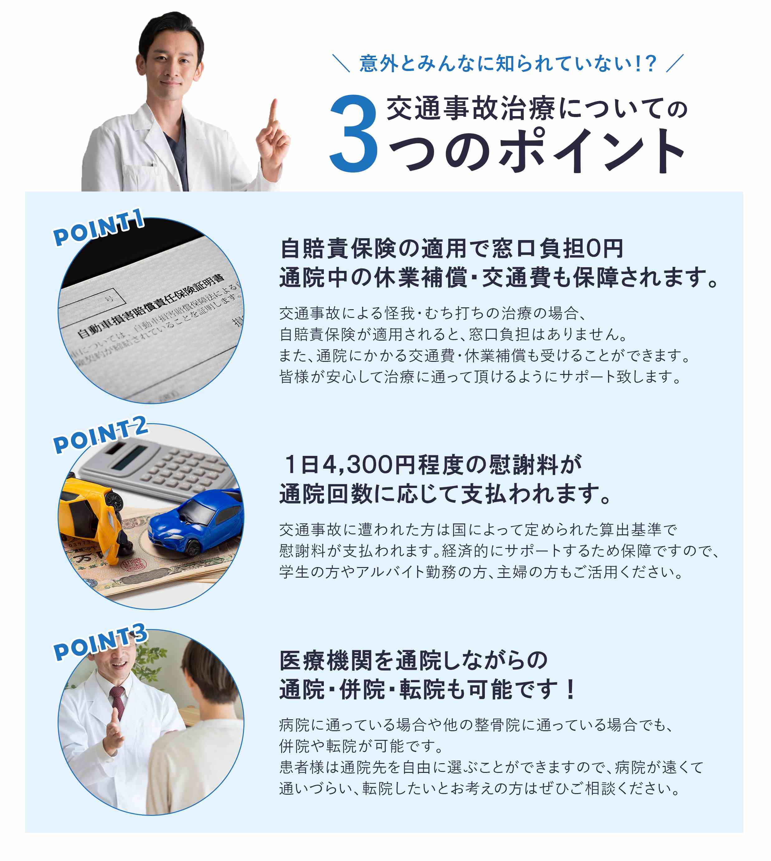 交通事故施術3つのPOINT (1)