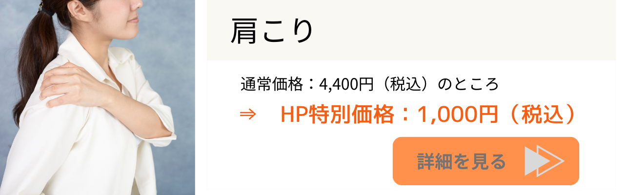 上田柄メニューバナー肩こり