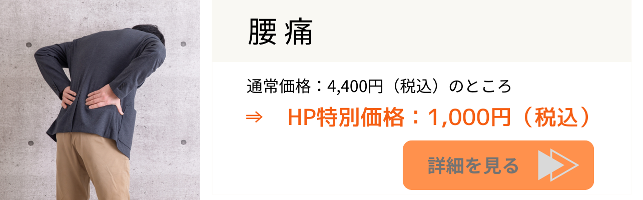 上田柄メニューバナー腰痛