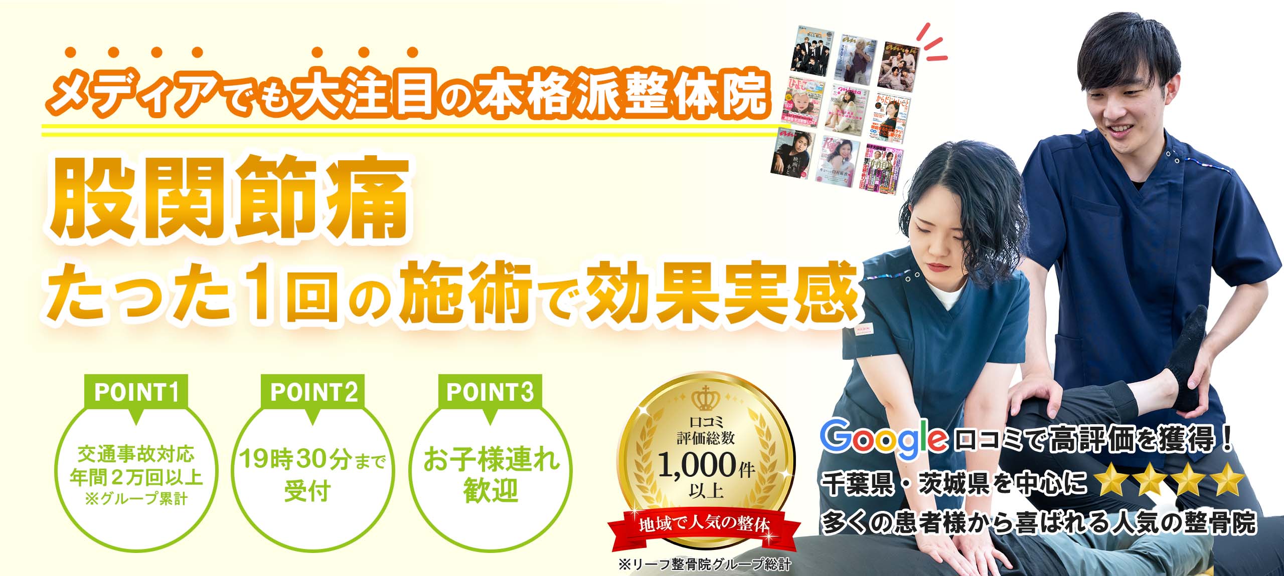 股関節痛ページFV