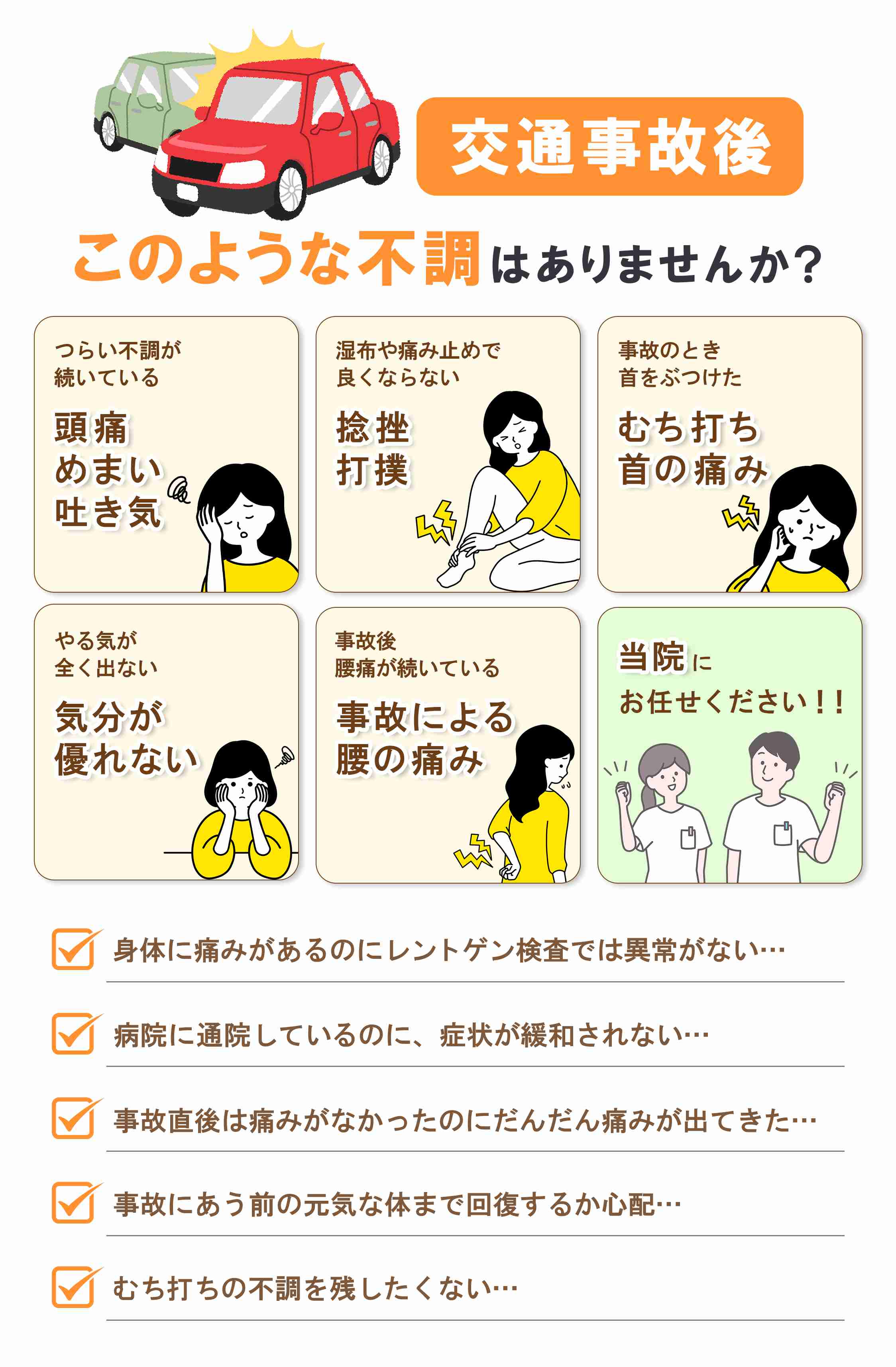 事故お悩み2-1