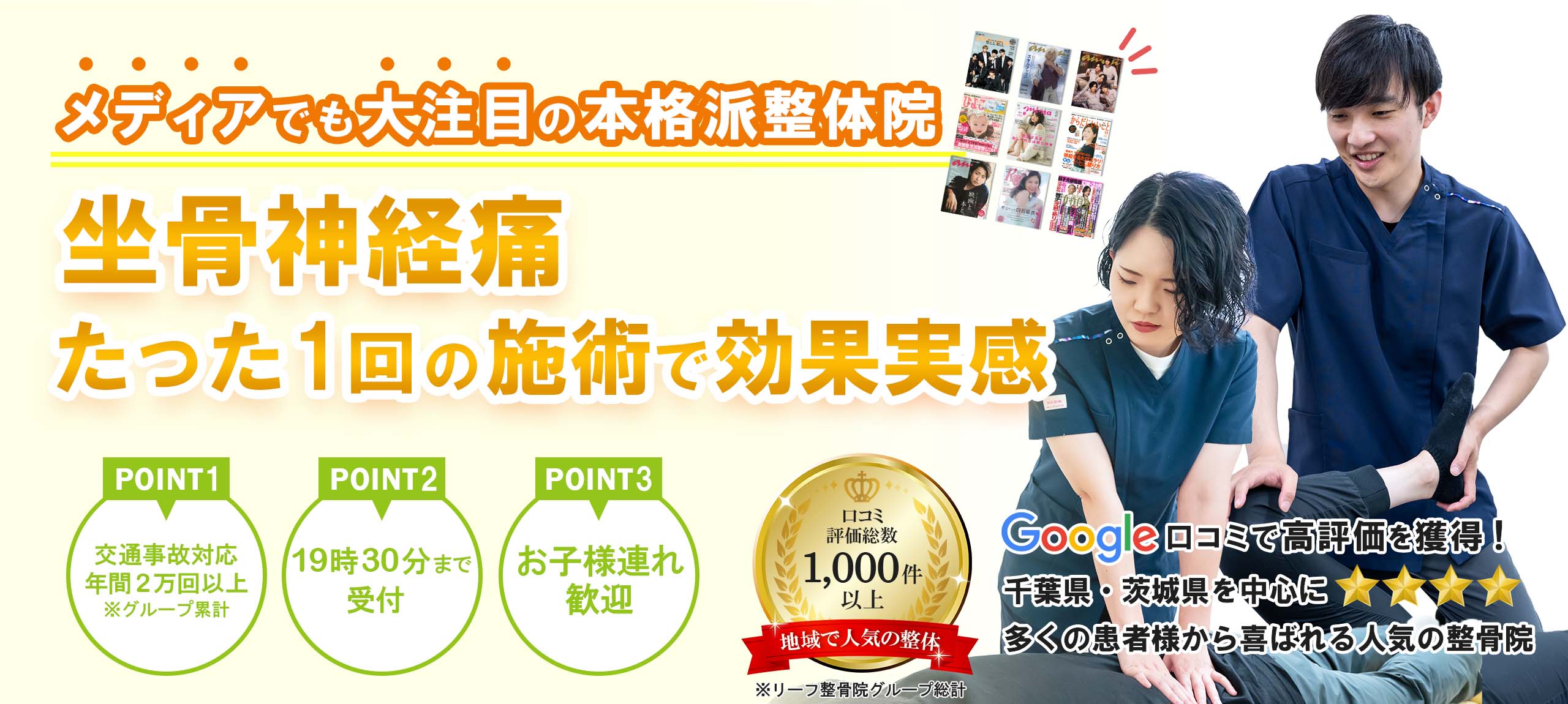 坐骨神経痛ページFV