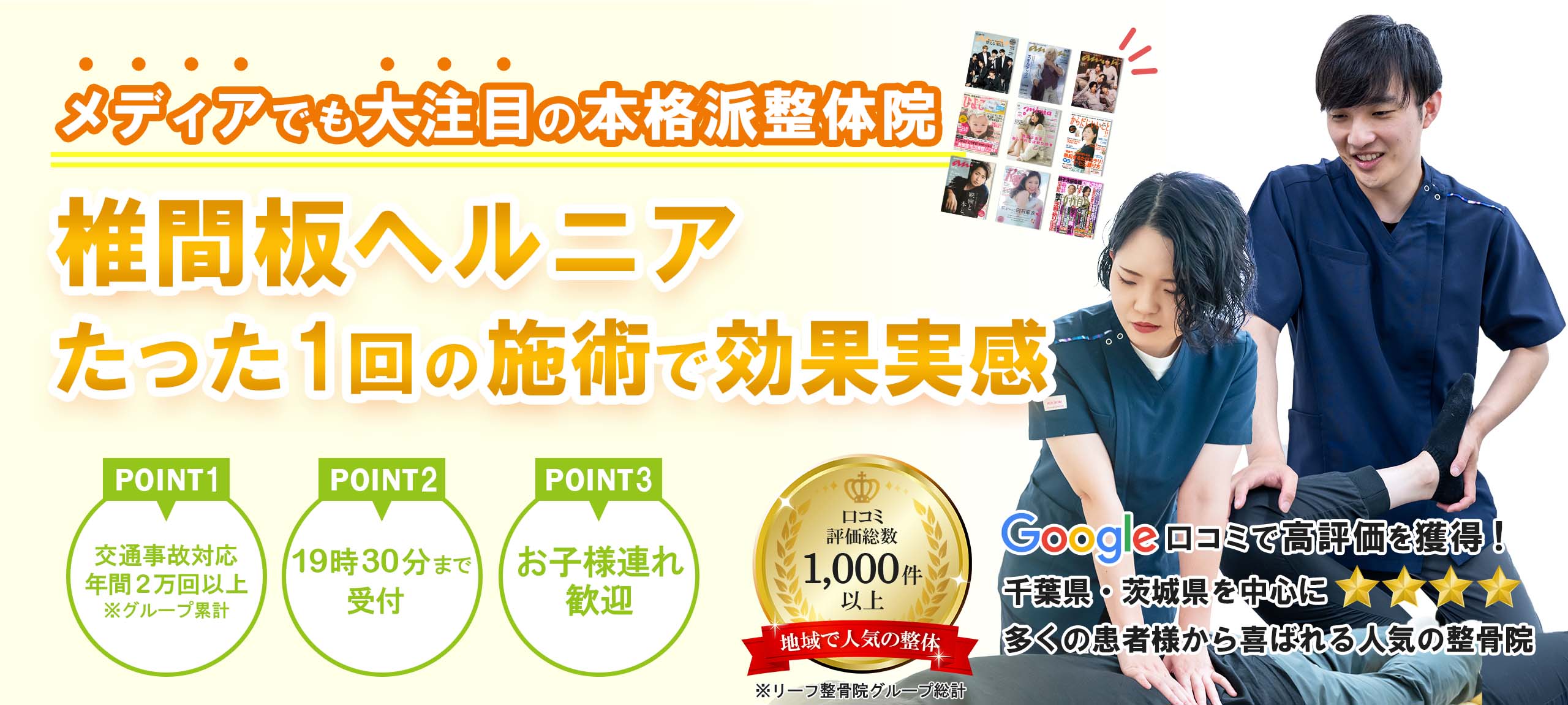 椎間板ヘルニアページFV