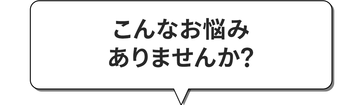 見出しPC：症状一覧3